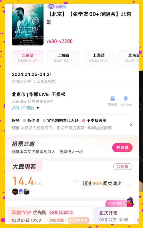 张学友美国演唱会门票抢购攻略大公开