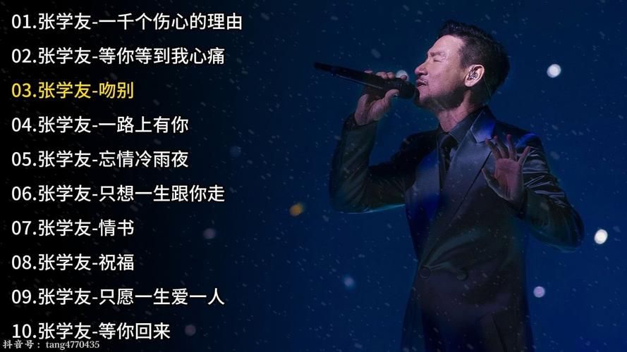 张学友翻唱的歌曲大盘点你听过几首