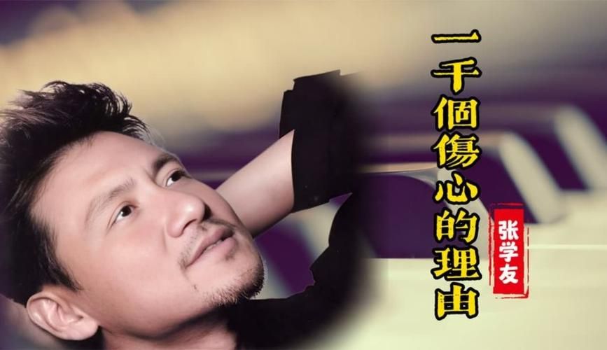 张学友脸上疤痕的故事 这段经历让他至今难忘