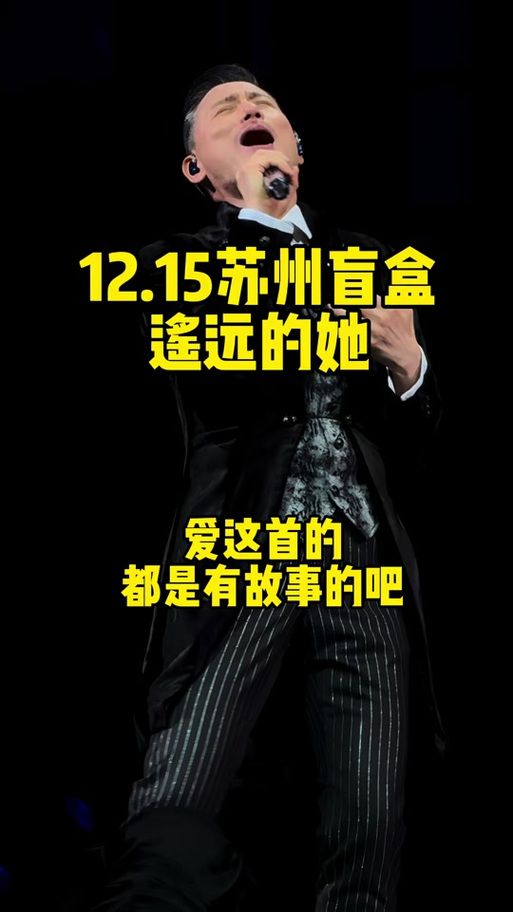 张学友苏州演唱会歌单来了你最想听哪一首