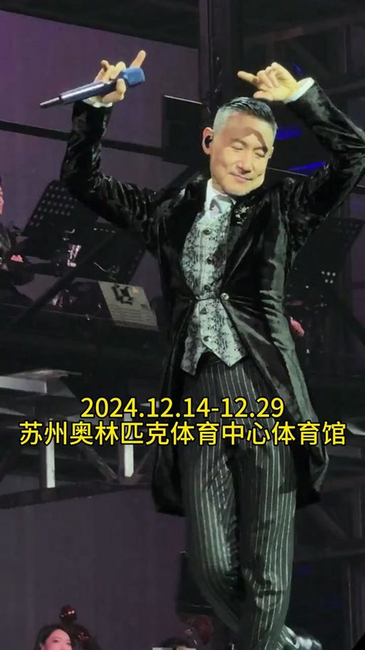 张学友苏州演唱会现场实拍视频抢先看