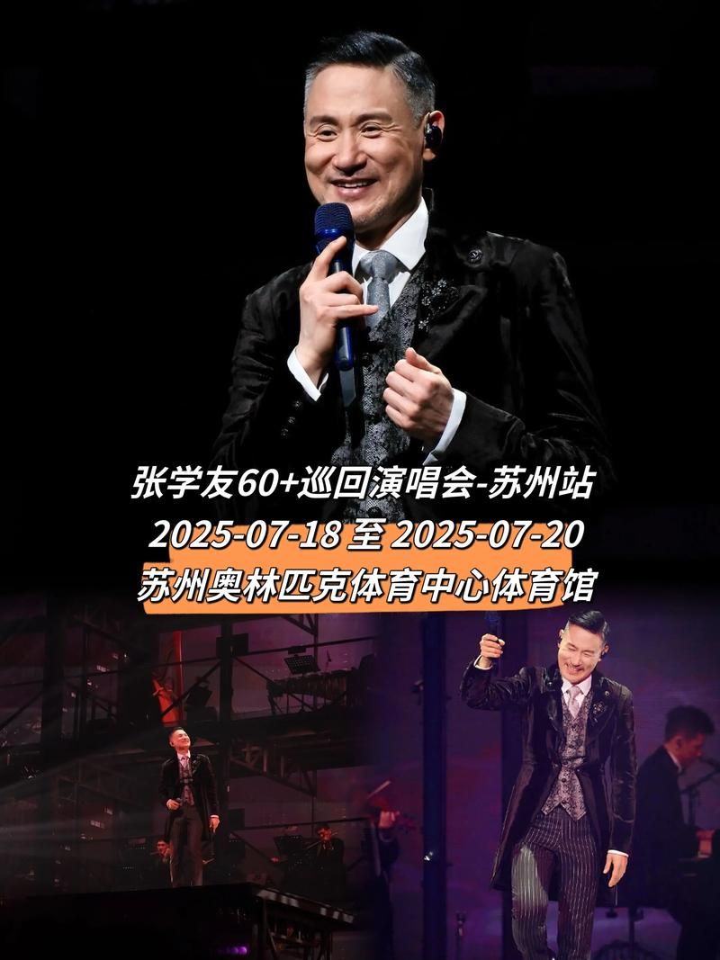张学友苏州演唱会现场实拍视频抢先看