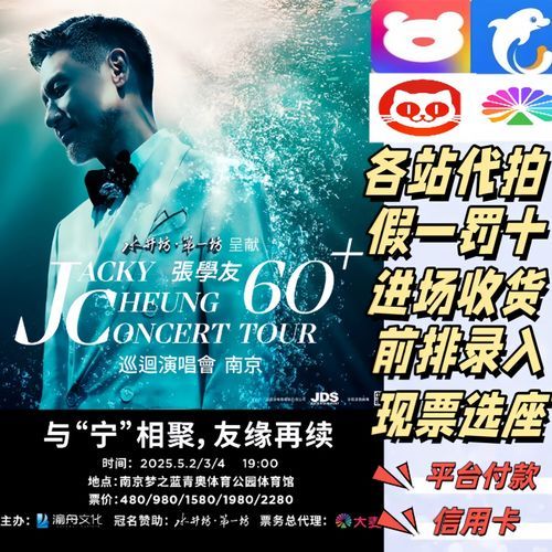 张学友苏州演唱会门票开售时间及购票攻略