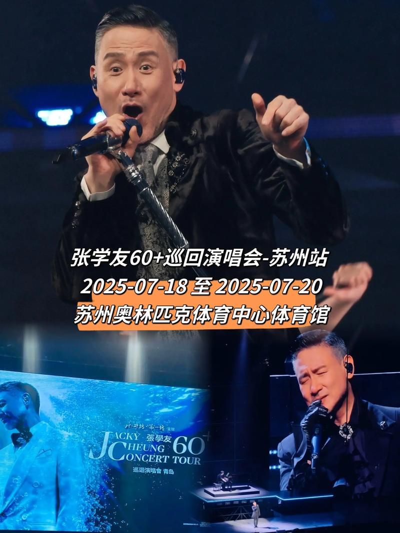 张学友苏州演唱会门票开售时间及购票攻略