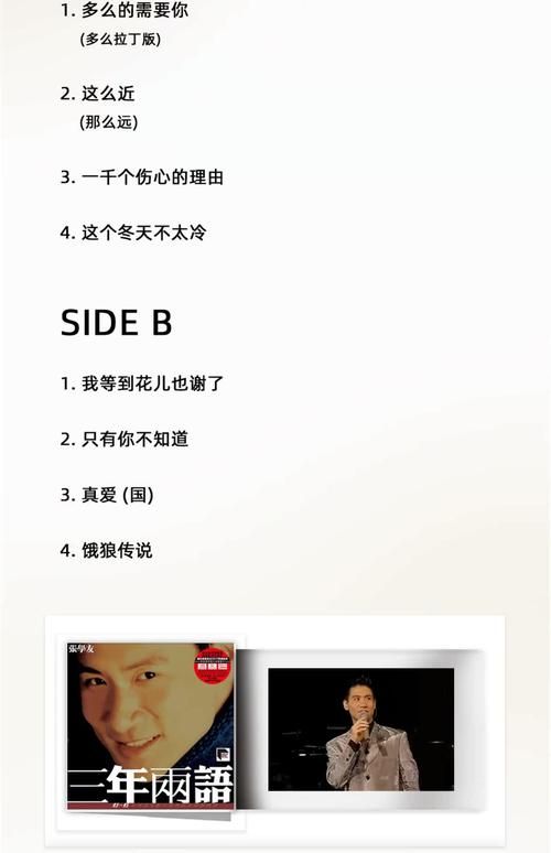 张学友英文版吻别歌词解析 听完耳朵要怀孕了
