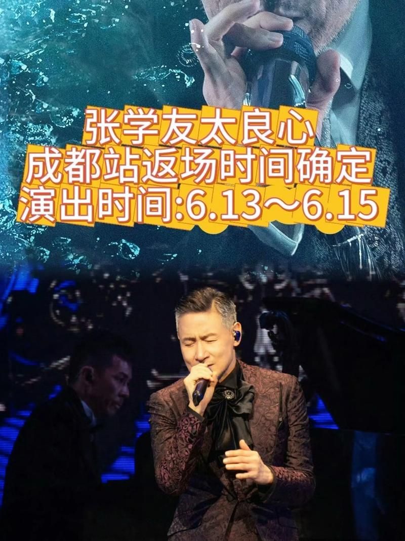 张学友行程公开粉丝必看今年演唱会地点公布