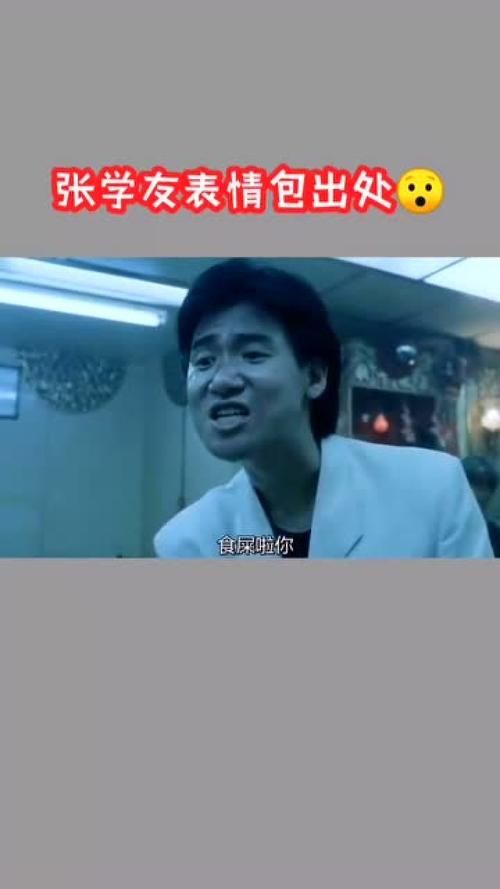 张学友表情包为什么这么火 这些表情太魔性了