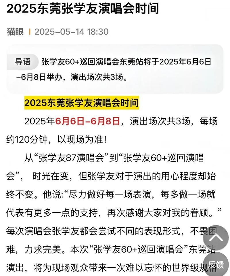张学友西安演唱会最新票价与优惠政策