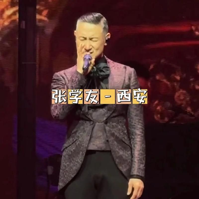 张学友西安演唱会最新票价与优惠政策