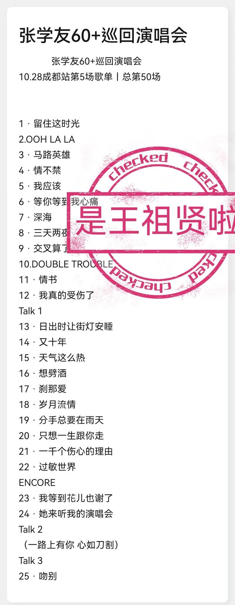 张学友西安演唱会歌单出炉快来看看有没有你最爱