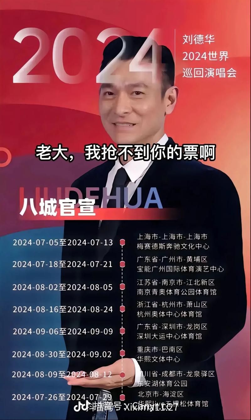 张学友西安演唱会门票购买注意事项大全