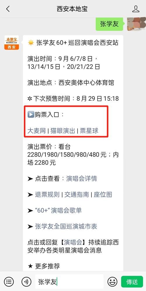 张学友西安演唱会门票购买注意事项大全