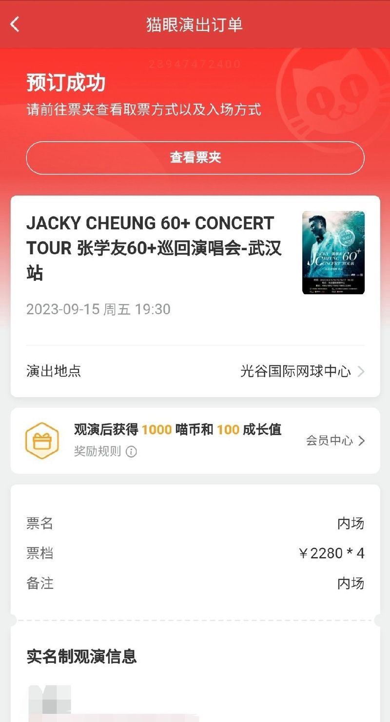 张学友西安演唱会门票购买注意事项大全