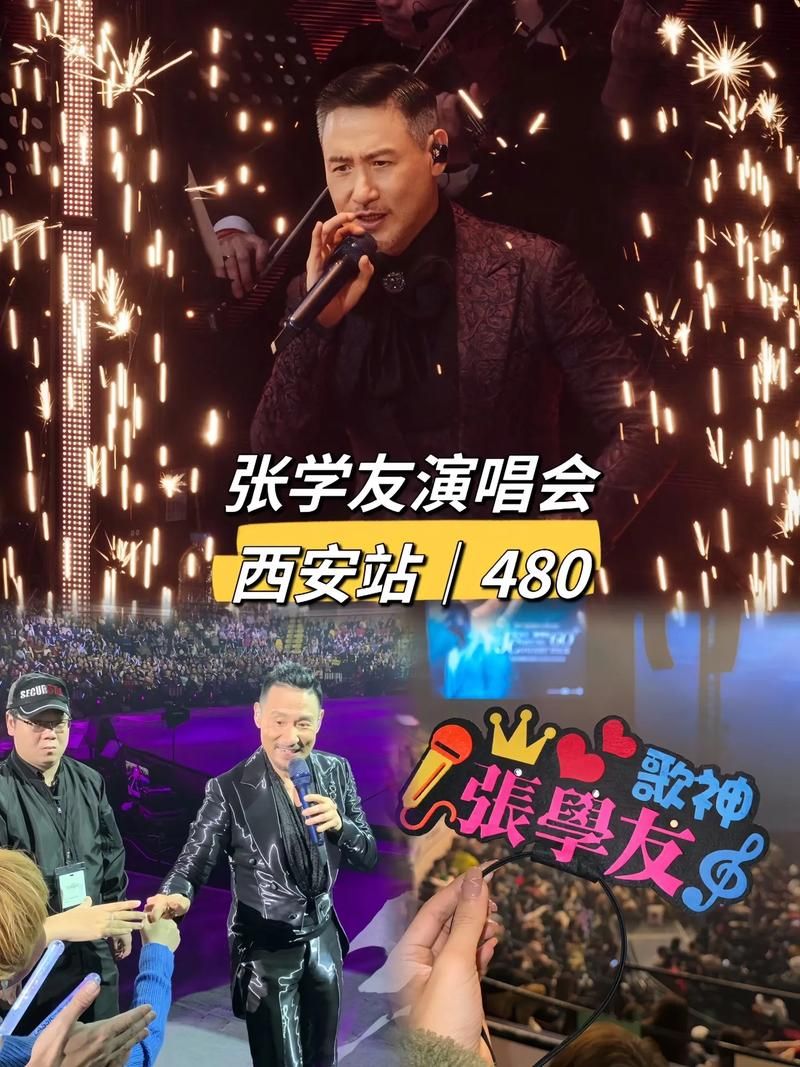 张学友西安演唱会门票购买注意事项大全