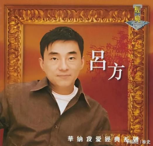 张学友评价吕方新歌水平他们音乐风格差异在哪