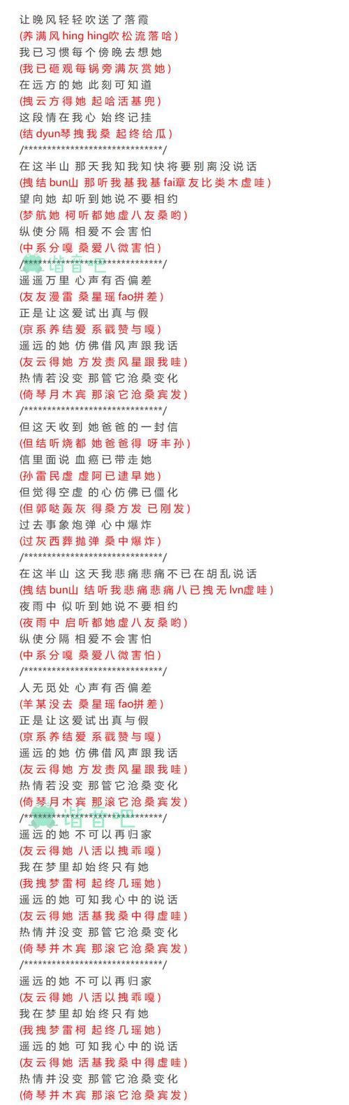 张学友遥远的她歌词含义揭秘你听懂了吗