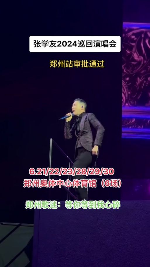 张学友郑州演唱会视频完整版 经典歌曲全记录