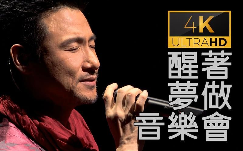 张学友醒着做梦歌词完整版分享超好听