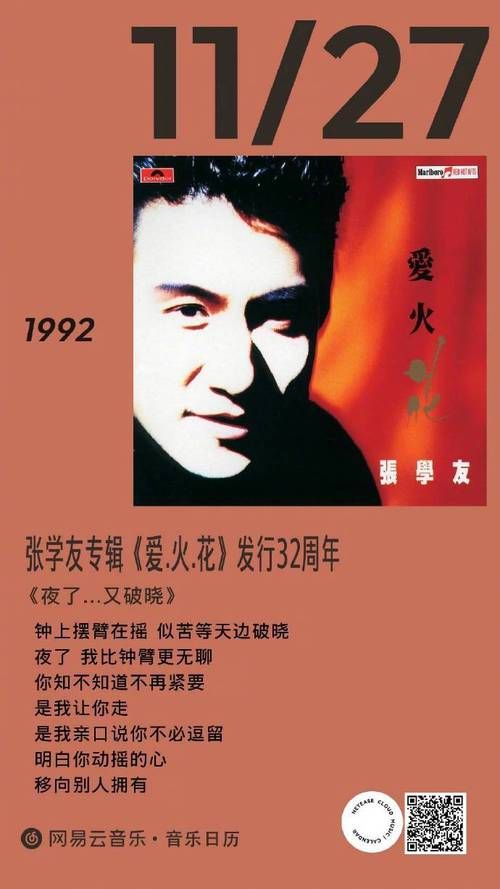 张学友雾之恋背后的故事 这首歌创作灵感来源