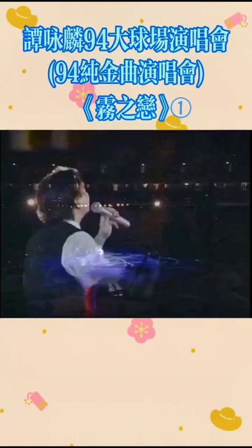 张学友雾之恋背后的故事 这首歌创作灵感来源