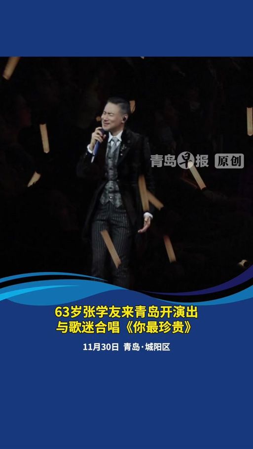 张学友青岛演唱会最新消息演出时间确定