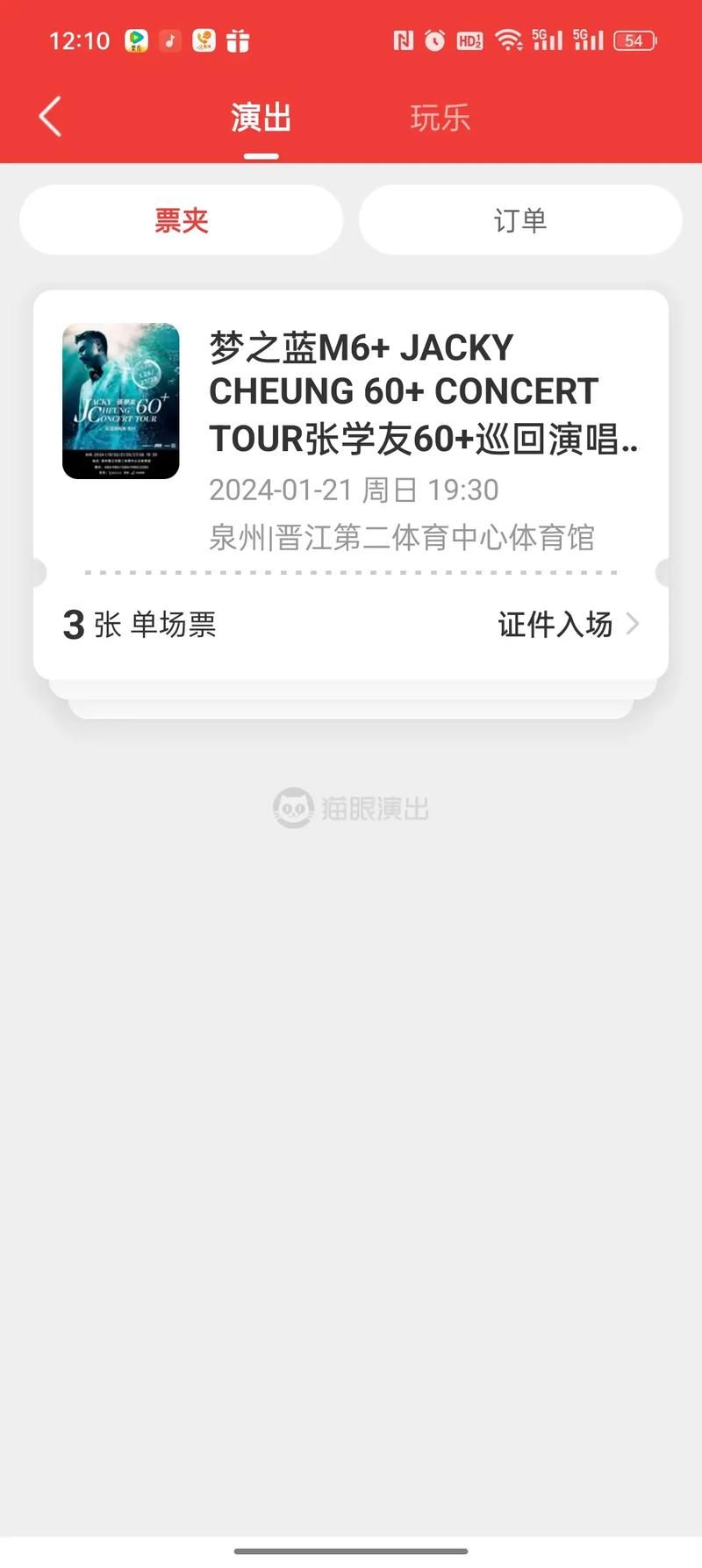 张学友音乐会门票抢购攻略 这些渠道最靠谱