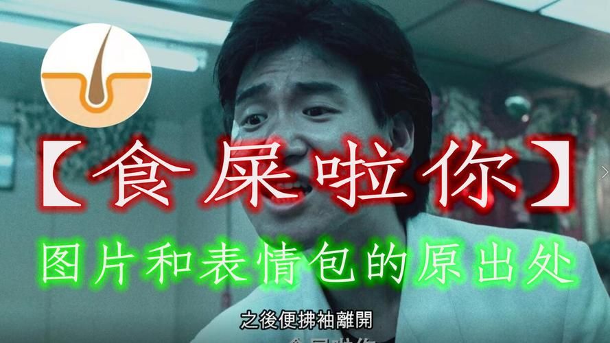 张学友食屎啦你出自哪部电影 这句台词背后故事太搞笑
