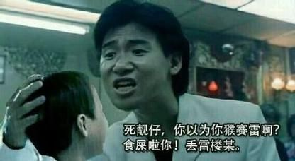 张学友食屎啦你图片为何成为网络热门表情包