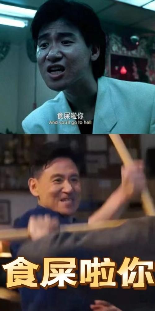 张学友食屎啦你表情包为何经久不衰