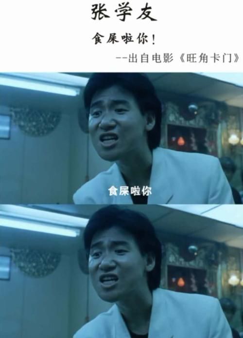 张学友食屎啦你表情包合集 网友疯狂转发笑到肚子疼