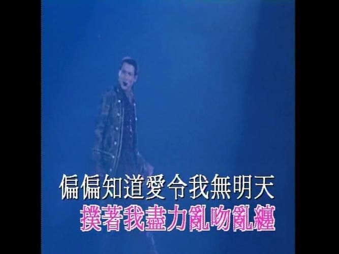 张学友饿狼传说mv为何成为一代人的回忆