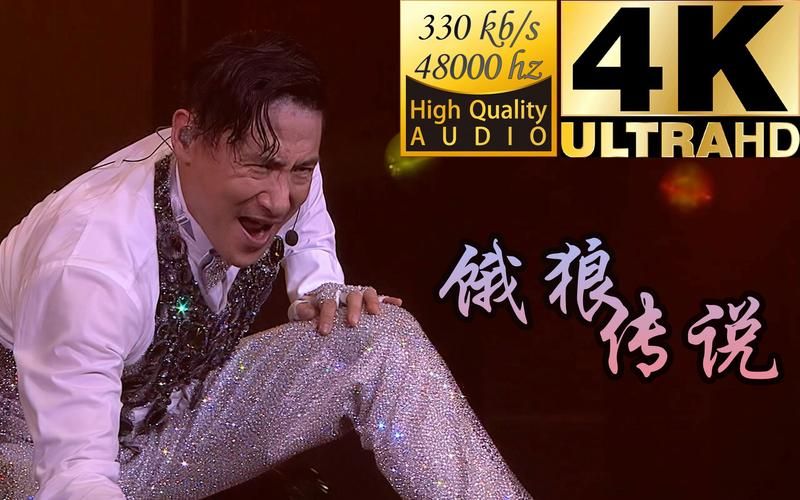 张学友饿狼传说mv背后的故事与制作花絮