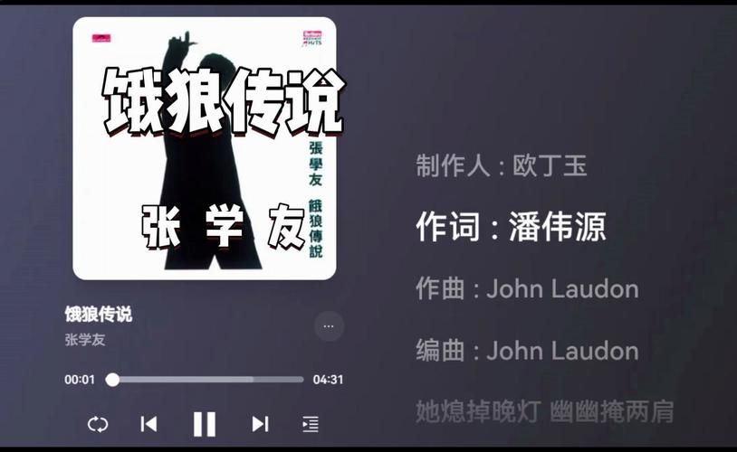 张学友饿狼传说歌曲背后的故事你知道吗