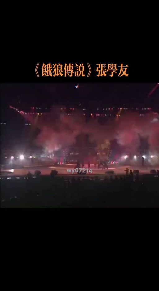 张学友饿狼传说歌曲背后的故事你知道吗