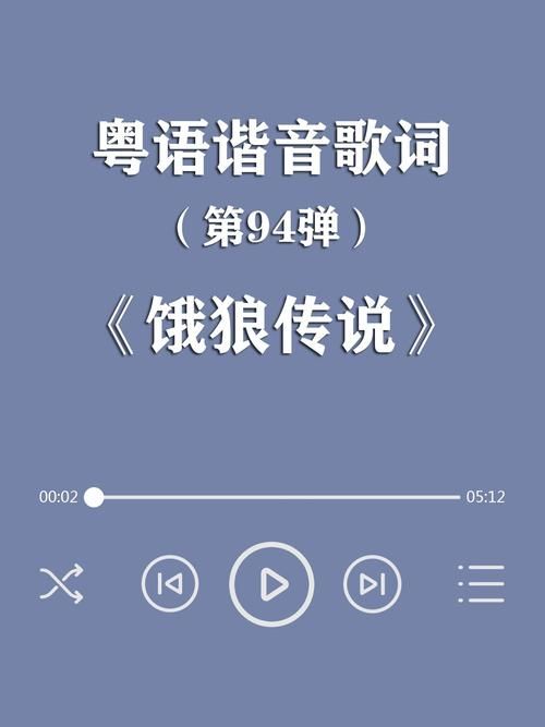 张学友饿狼传说歌词全文 重温经典粤语金曲