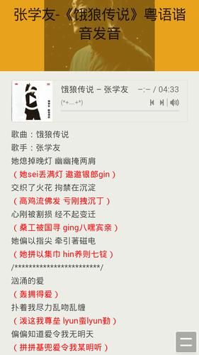 张学友饿狼传说歌词全文 重温经典粤语金曲