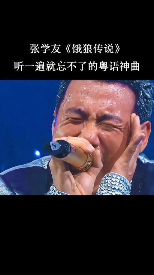 张学友饿狼传说现场版重温经典音乐盛宴