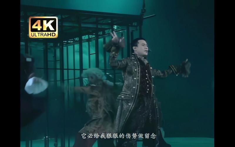 张学友饿狼传说现场版高清视频完整版观看