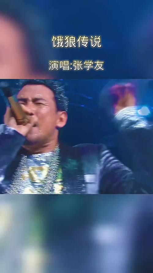 张学友饿狼传说现场版高清视频完整版观看