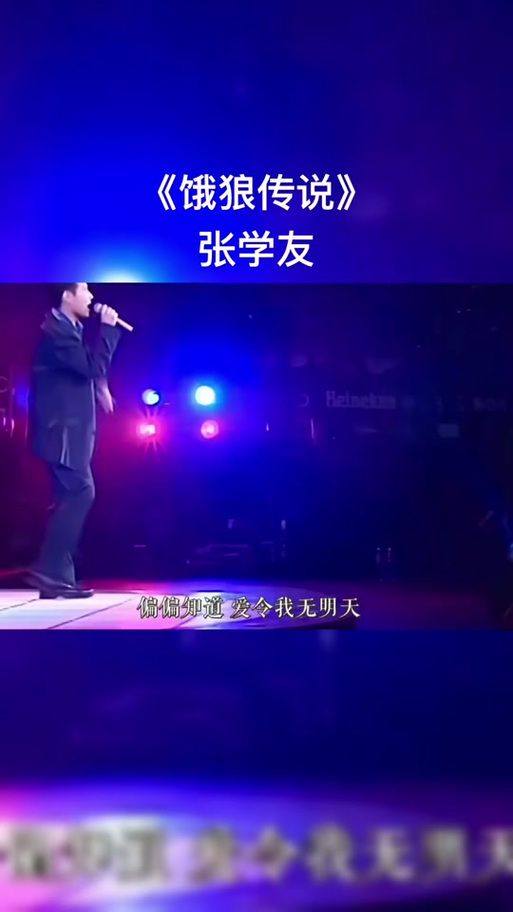 张学友饿狼传说翻唱合集 谁唱得最像原版味道
