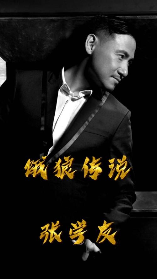 张学友饿狼传说高清mv视频在线播放