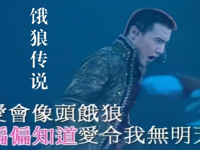 张学友饿狼传说高清mv视频在线播放