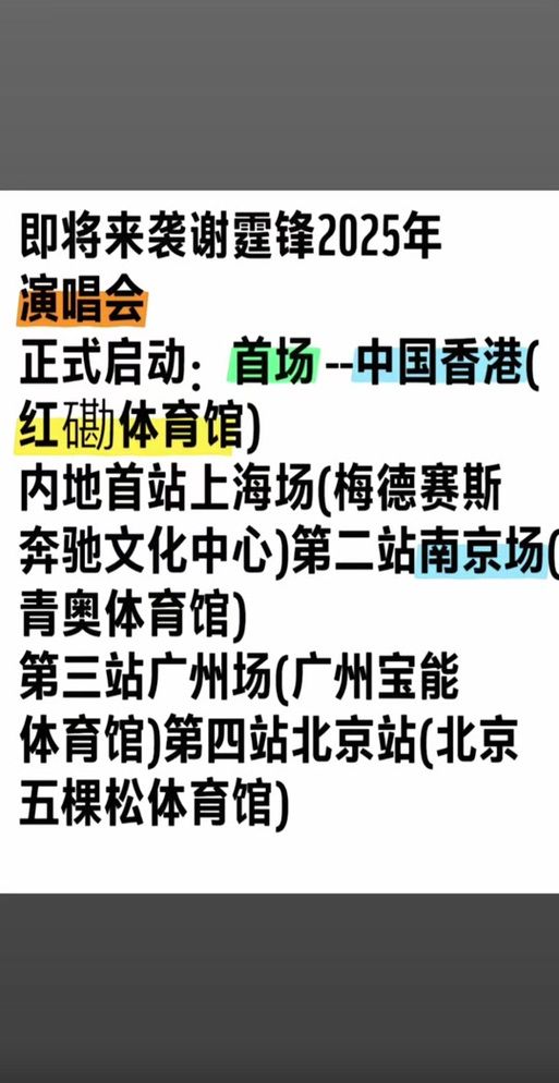 张学友香港演唱会2025年最新消息与购票指南