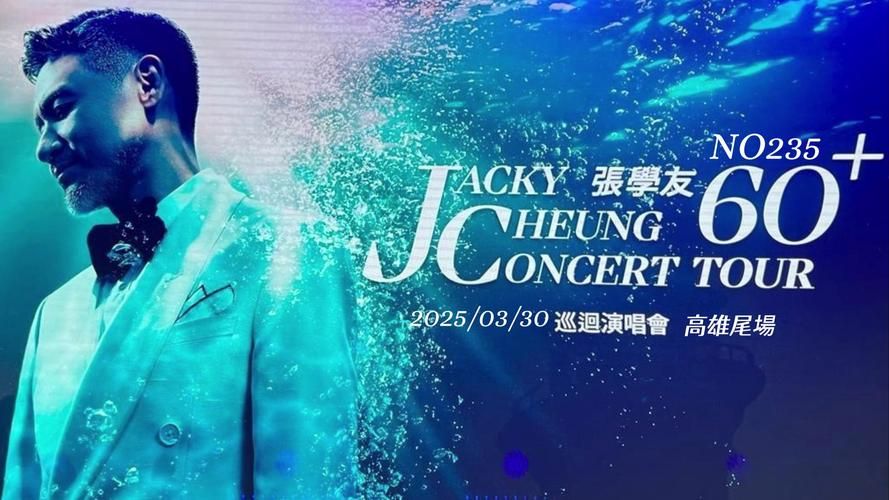 张学友香港演唱会2025年最新消息与购票指南
