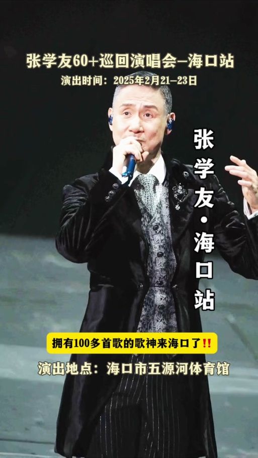 张学友香港演唱会2025年最新消息与购票指南
