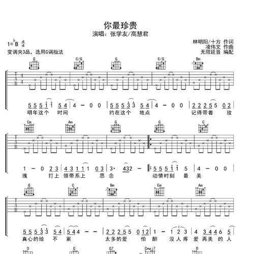 张学友高慧君你最珍贵歌词背后的感人故事
