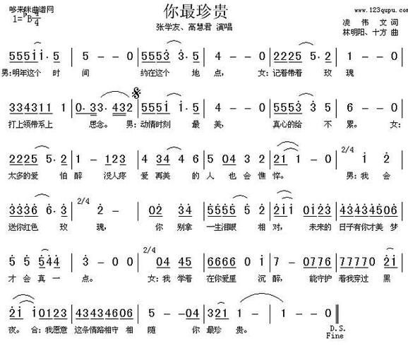 张学友高慧君你最珍贵歌词解析与情感表达