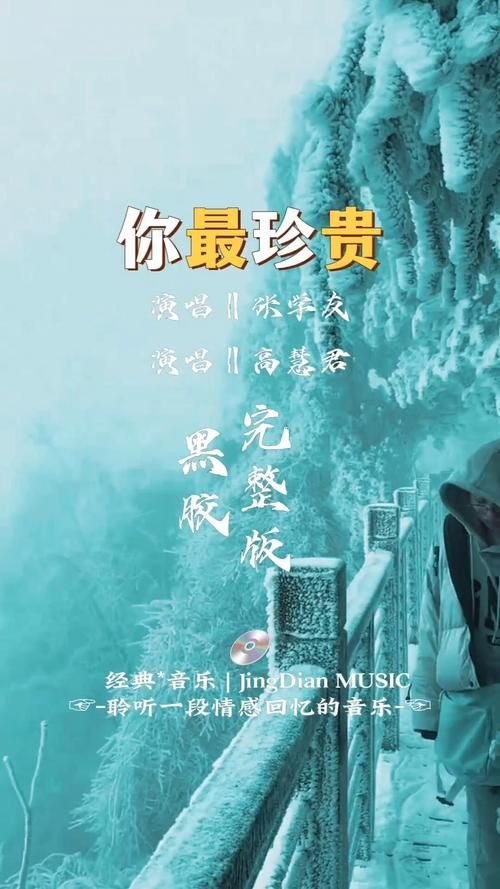张学友高慧君你最珍贵歌词解析与情感表达