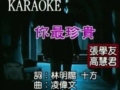 张学友高慧君合唱歌曲哪首是你的最爱
