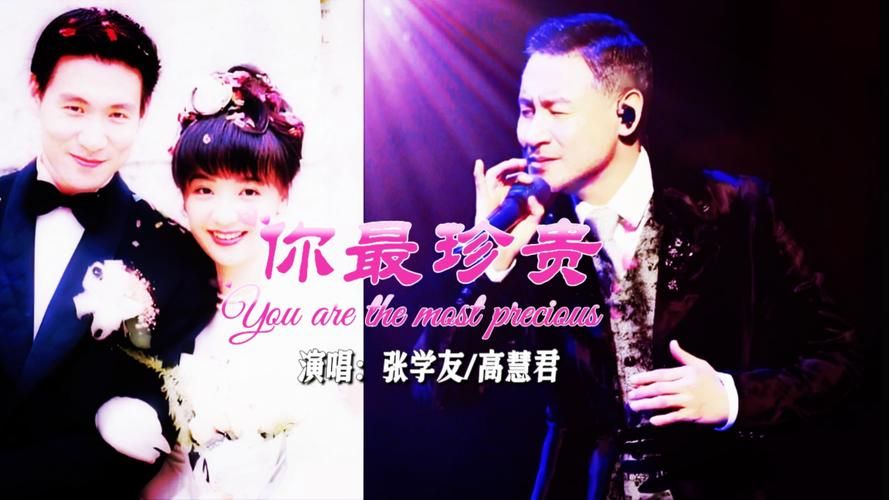 张学友高慧君合唱歌曲哪首是你的最爱
